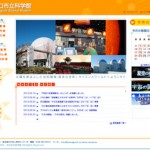 kawaguchi ジャメ・コンタント・オマージュ 川口市立科学館で展示中