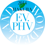 wonder 『白馬EV・PHVワンダーランド2014』特設サイト、スタート!