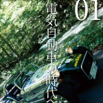 創刊!『EV MAGAZINE 01』