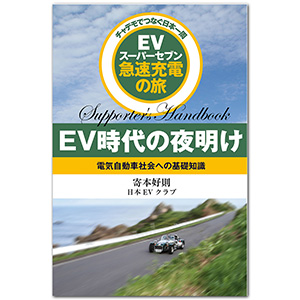 EV7cover_3001