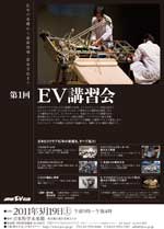 EV講習会案内01