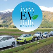 【参加申込受付開始】JAPAN EV Rally in HAKUBA 2021
