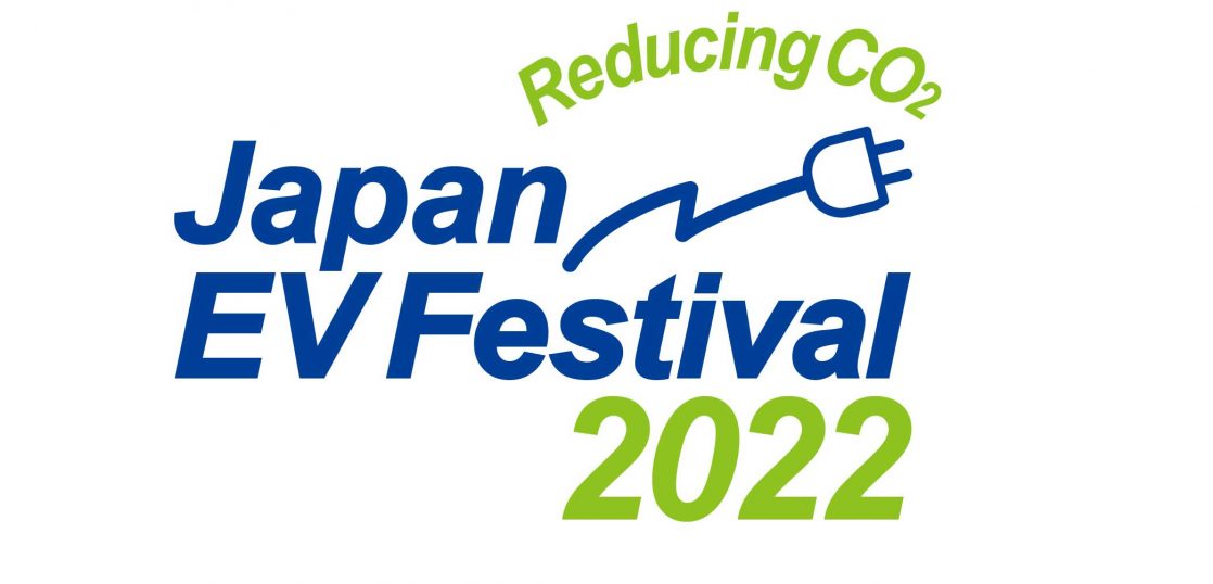 『第28回日本EVフェスティバル』開催／11月26日（土）東京国際交流館