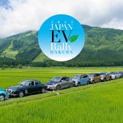 10回目開催！【参加申込受付開始】JAPAN EV Rally 白馬 2023