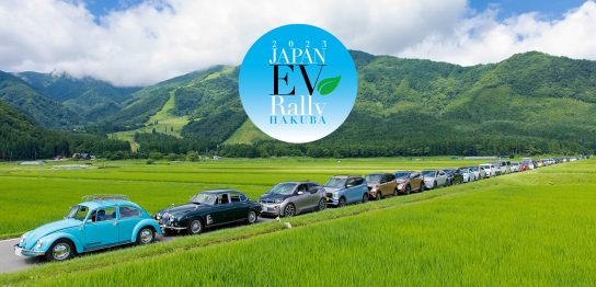 10回目開催！【参加申込受付開始】JAPAN EV Rally 白馬 2023