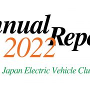 日本EVクラブ会報 2022【2023年6月発行】