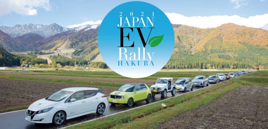 【参加申込受付開始】JAPAN EV Rally in HAKUBA 2021