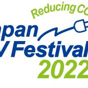 『第28回日本EVフェスティバル』開催／11月26日（土）東京国際交流館
